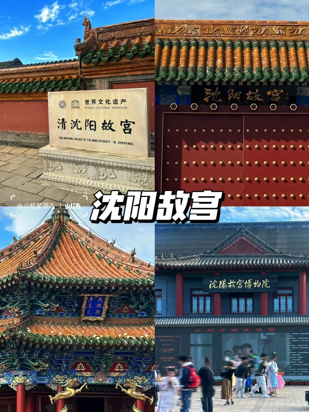 沈阳旅游必看攻略｜一张图秒懂沈阳吃住行