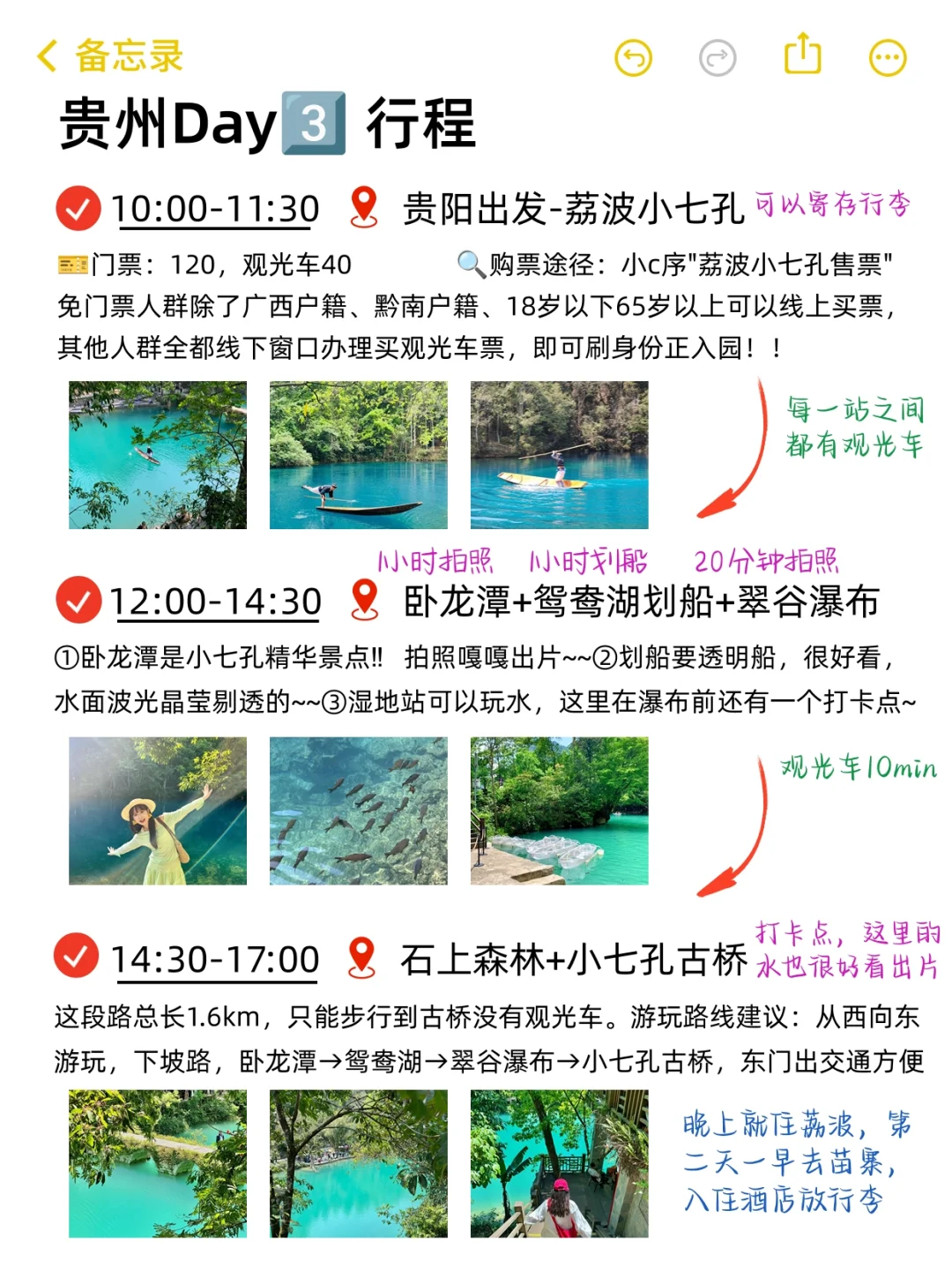 本J人对自己做的贵州旅游攻略甚是满意🥰