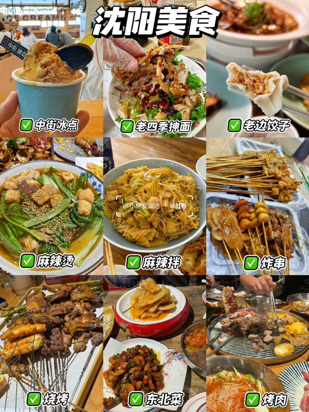 沈阳旅游必看攻略｜一张图秒懂沈阳吃住行