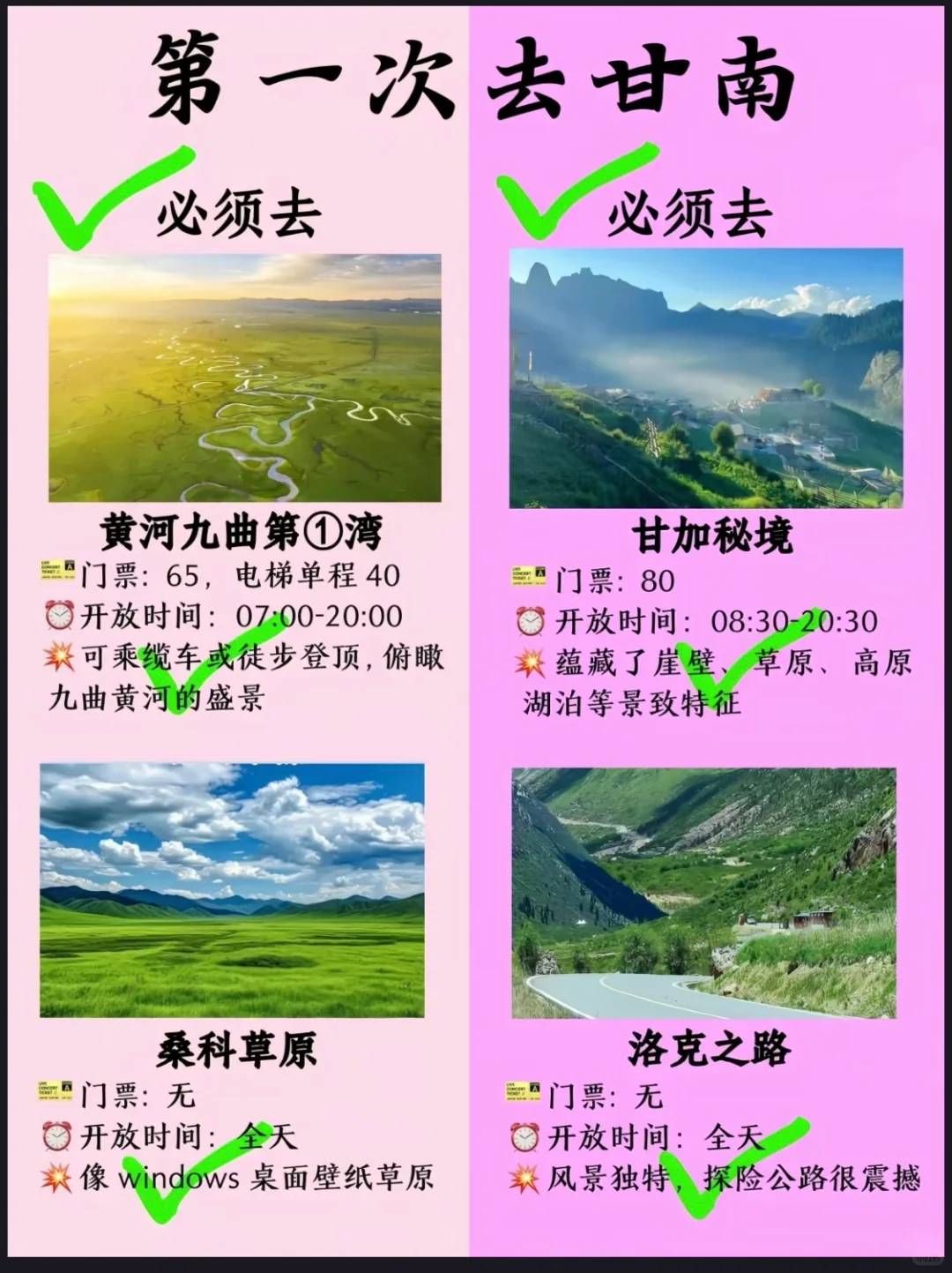 旅游攻略景点