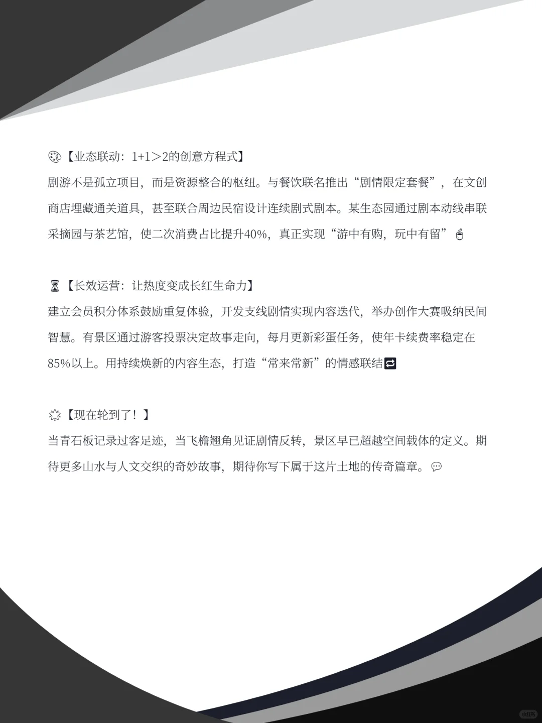 景区剧游如何实现多元化收入？