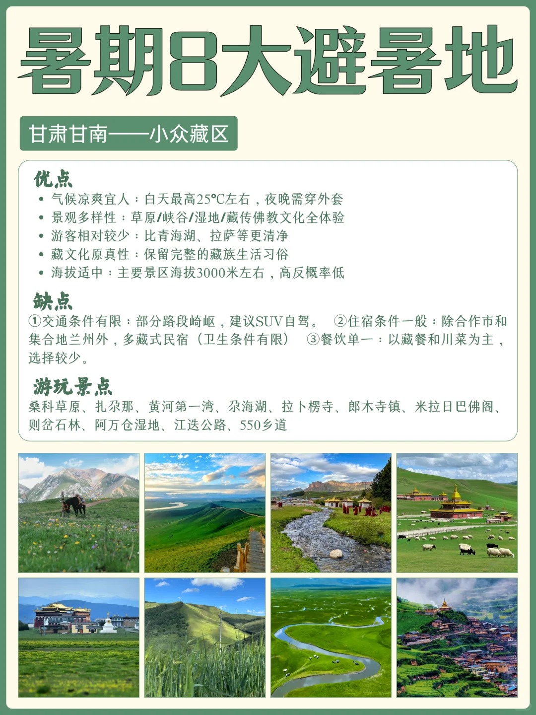 亲测有效！暑期8大冷门避暑地 人少景美凉快