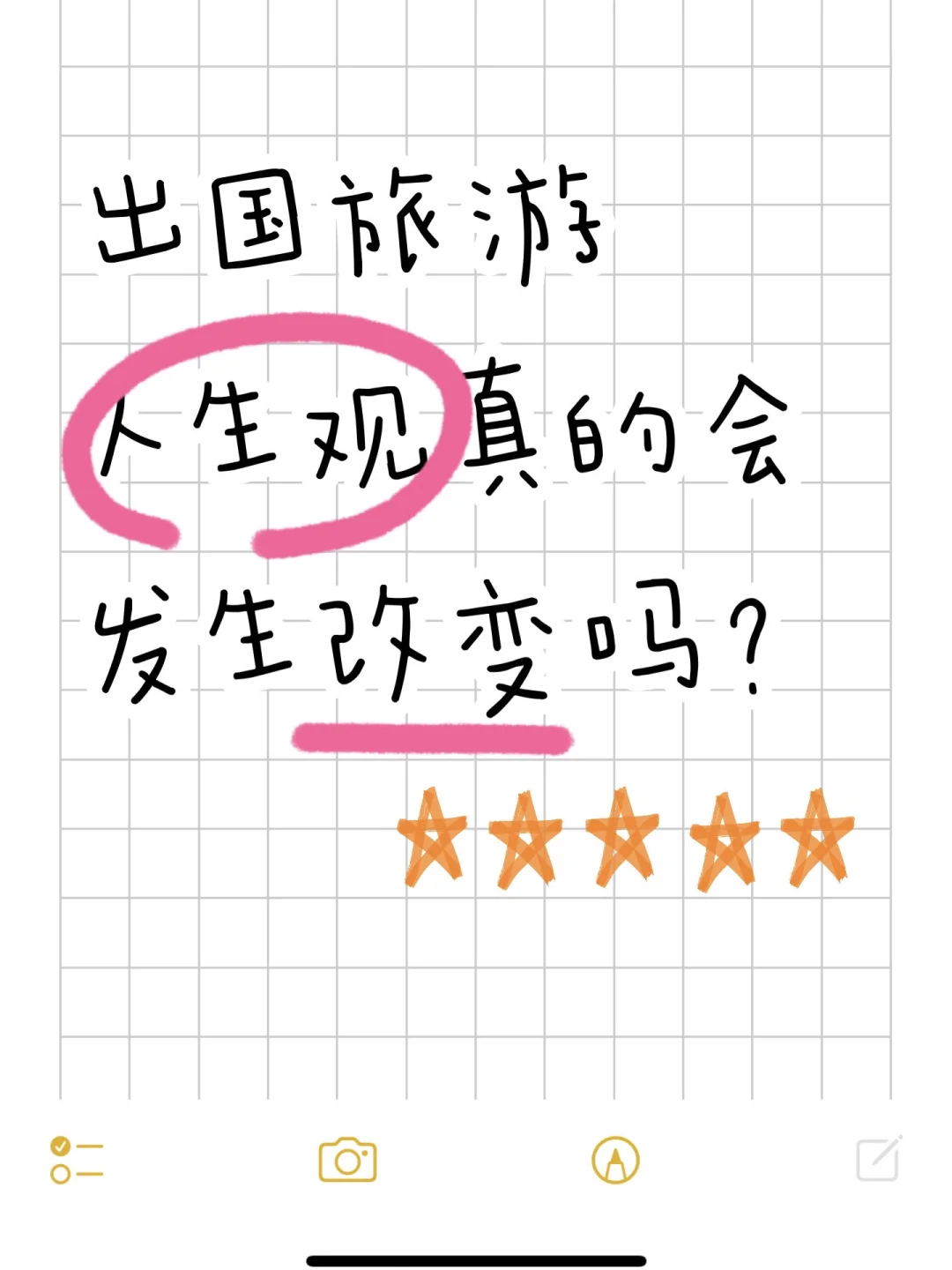 出国旅游真的会改变人生观吗？