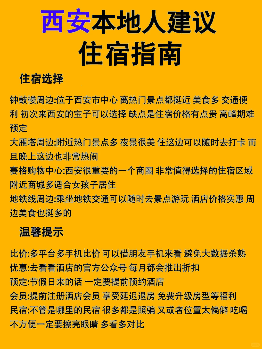 西安本地人推荐哪些必去的景点？