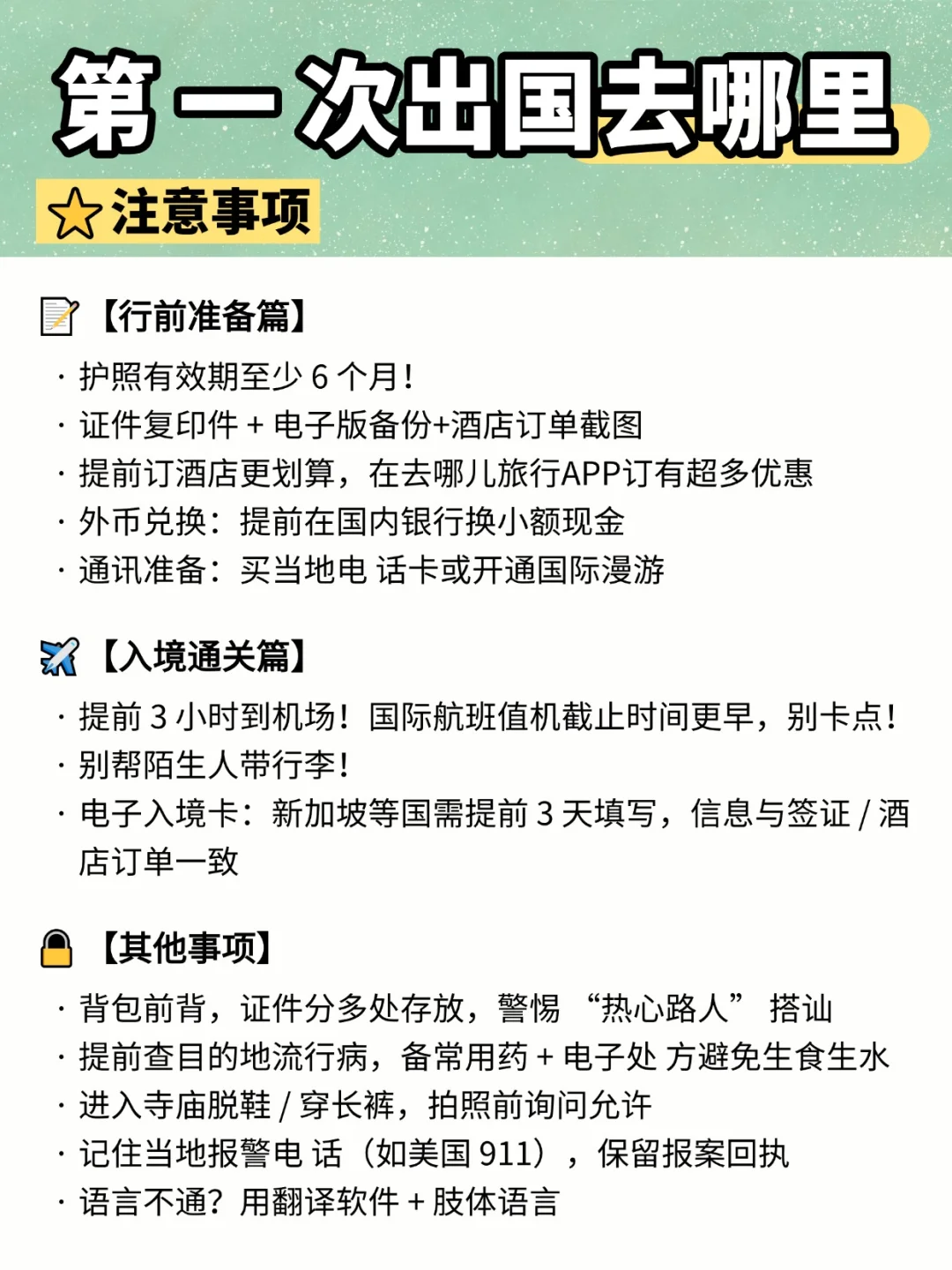 女大假期旅游之出国篇🤸🏼含低价住宿