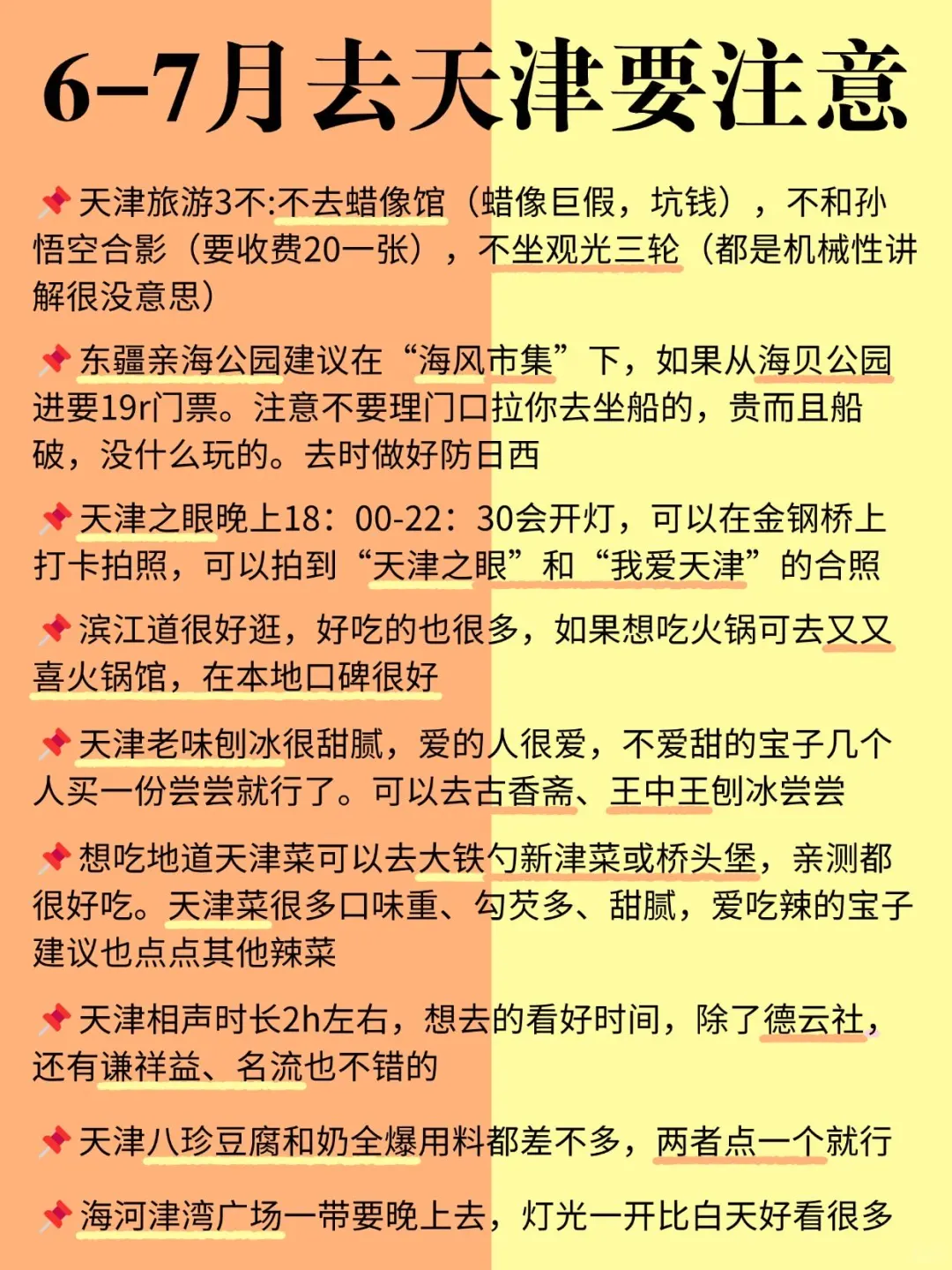 6-7月来天津的姐妹码住‼️超全旅游攻略