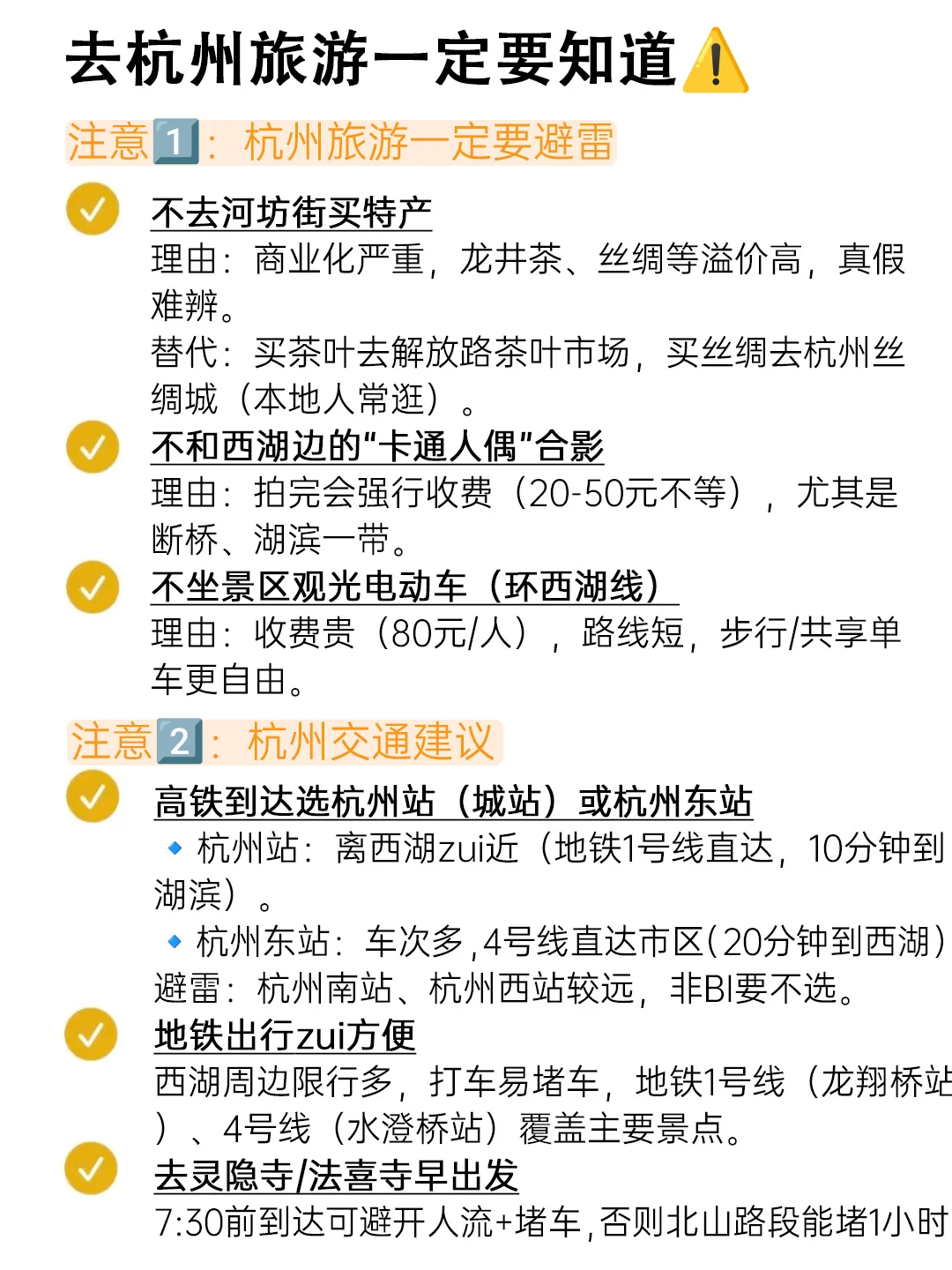 写给5-6月想去杭州的姐妹😭超全避💣