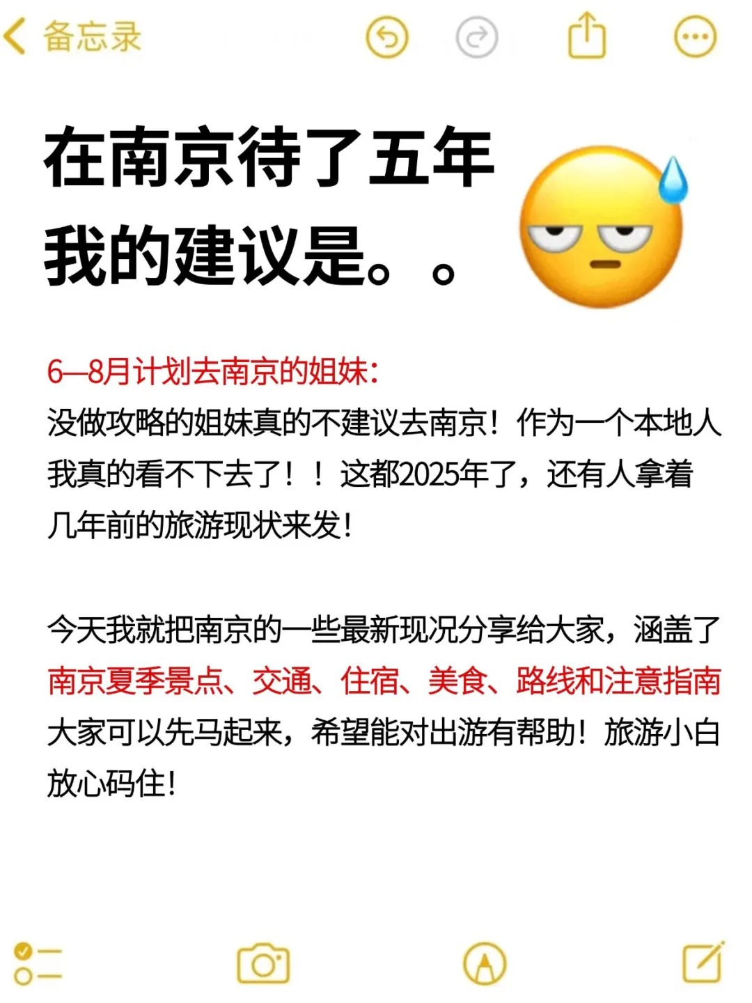 在南京待了5年‼️给暑假来的姐妹一些建议