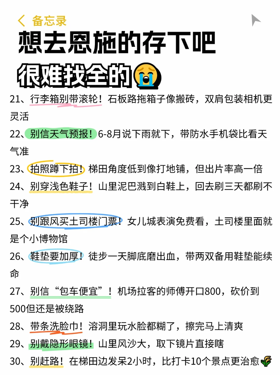 恩施已回，6-8月区恩施的一定要慎重考虑