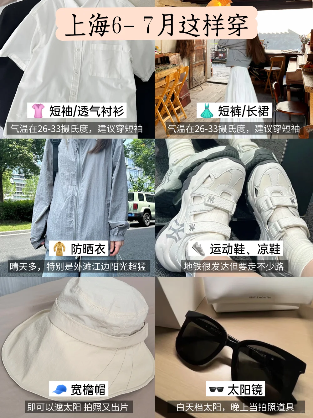 6.3📍上海已回，再也不听小红书乱说了