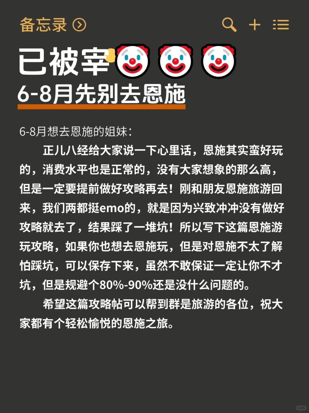 恩施已回，6-8月区恩施的一定要慎重考虑