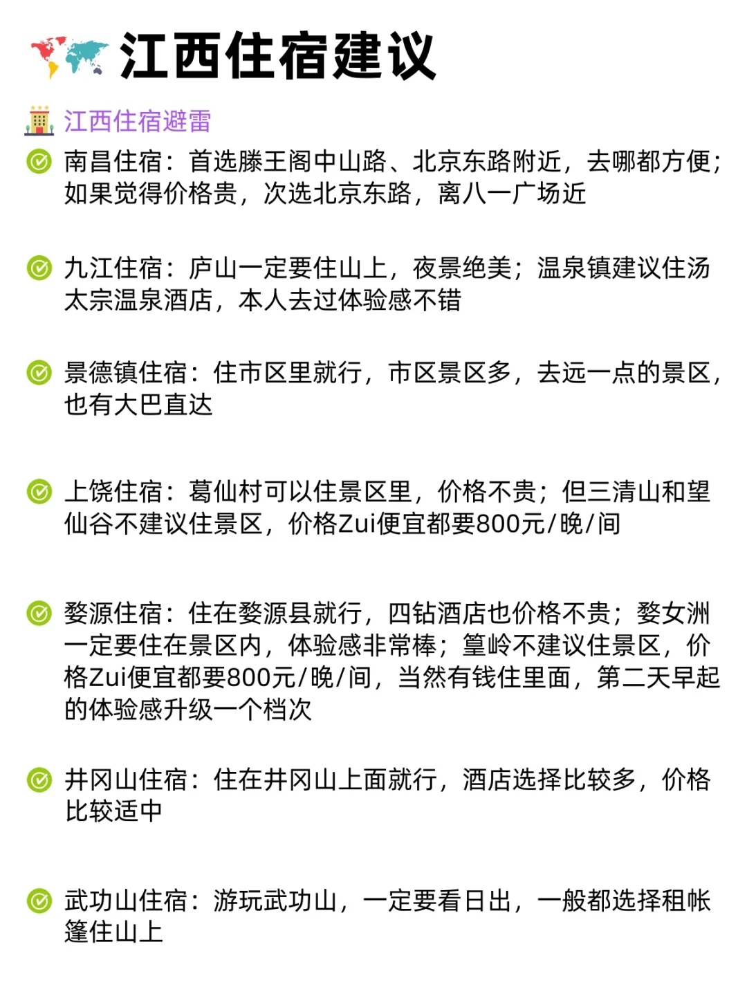 6月去江西旅游的姐妹👭听劝