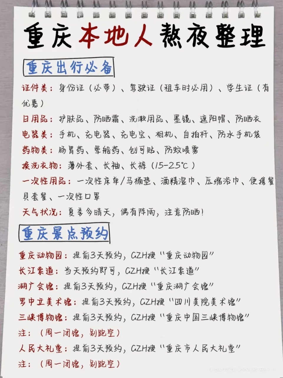 重庆手绘攻略！三天两夜重庆旅游，熬夜整理