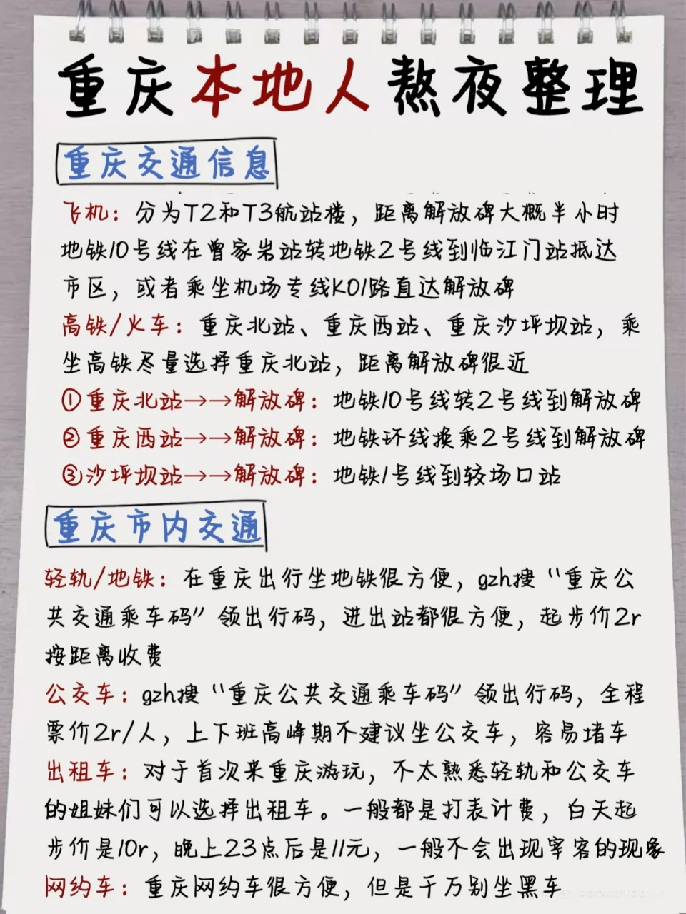重庆手绘攻略！三天两夜重庆旅游，熬夜整理