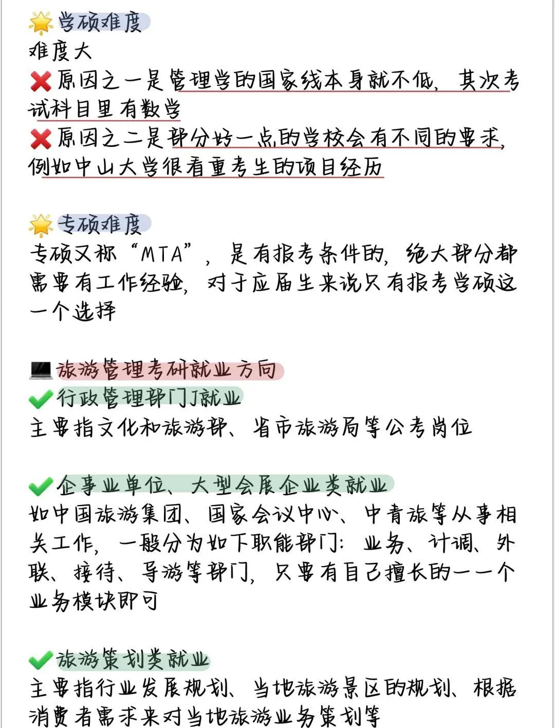 26考研🚀旅游管理专业推荐院校