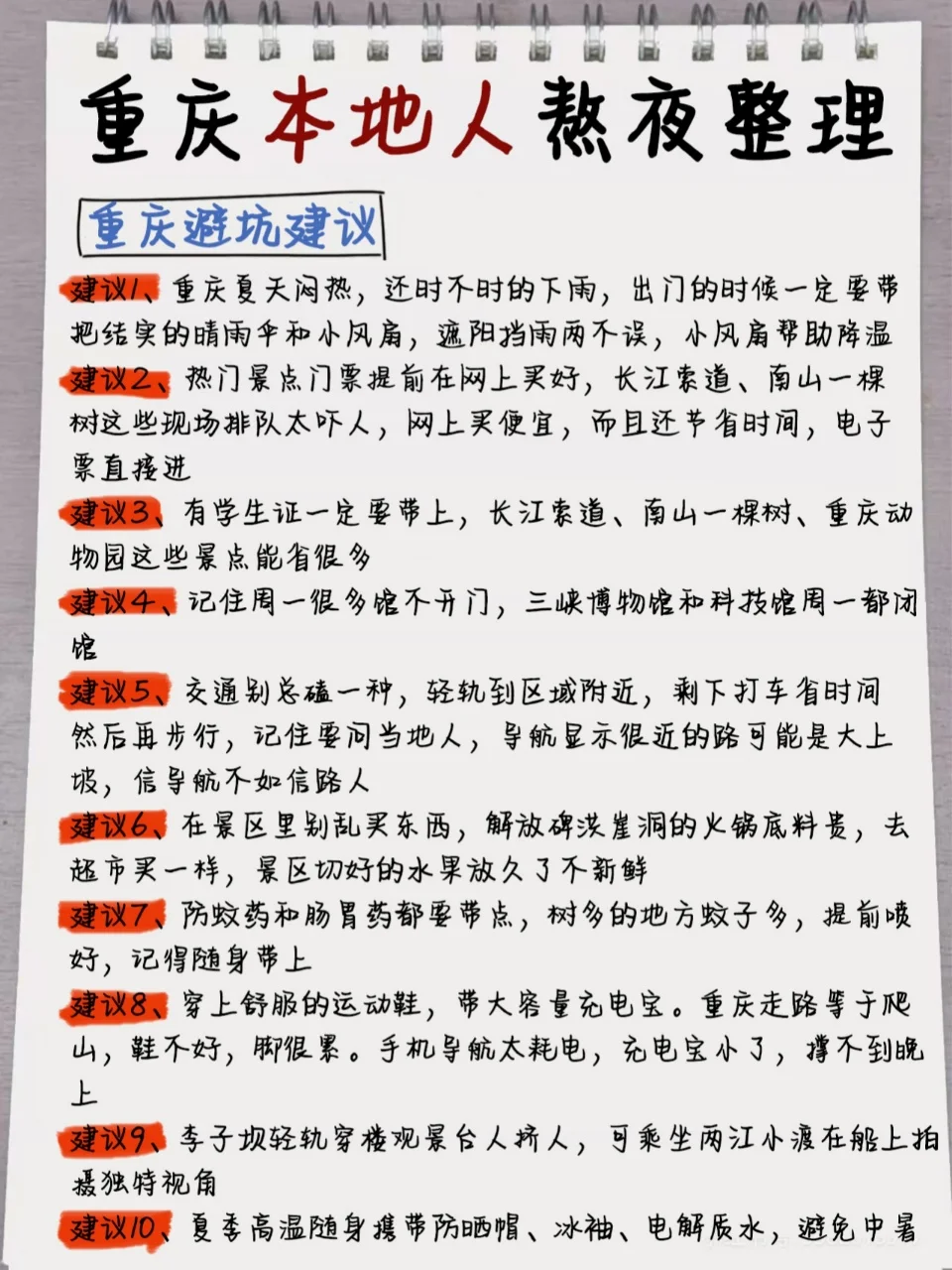 重庆手绘攻略！三天两夜重庆旅游，熬夜整理