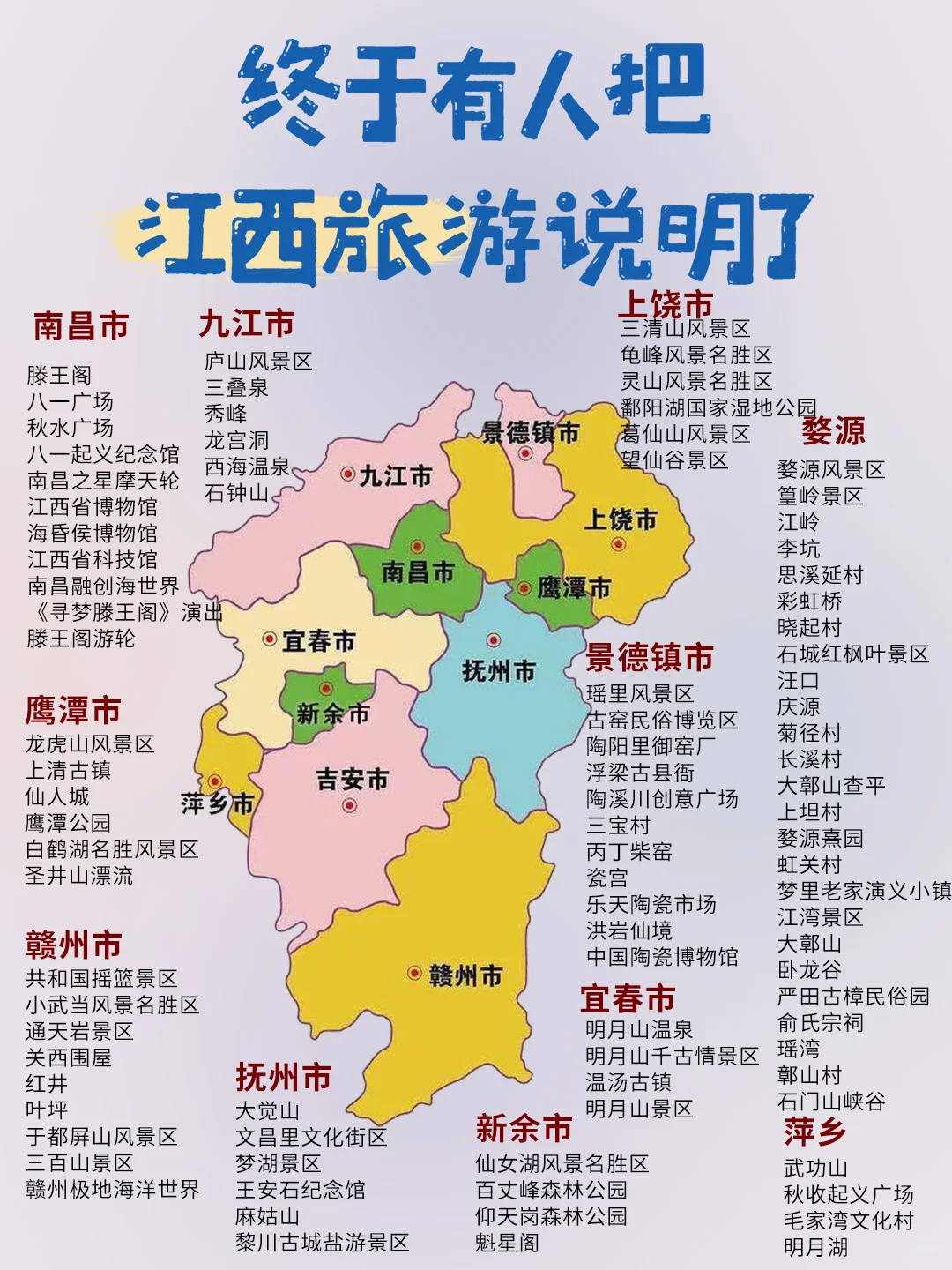 江西旅游景点推荐，公主请收藏！