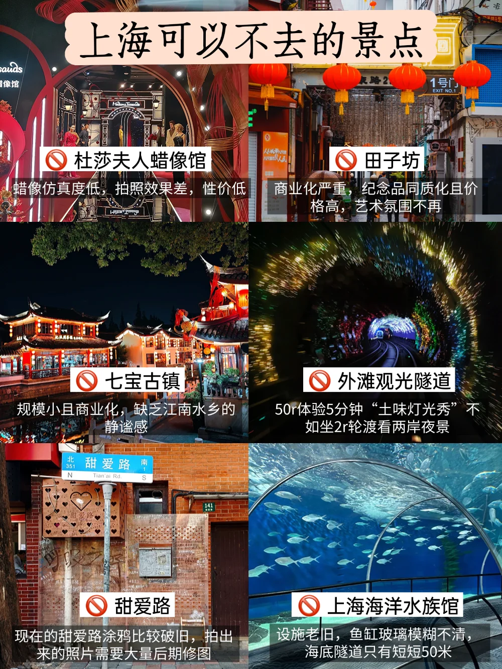 6.3📍上海已回，再也不听小红书乱说了