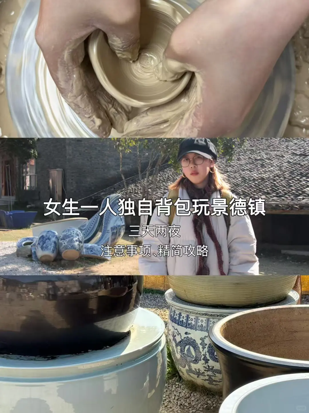 女生一个人景德镇三天两夜•超详细攻略✨