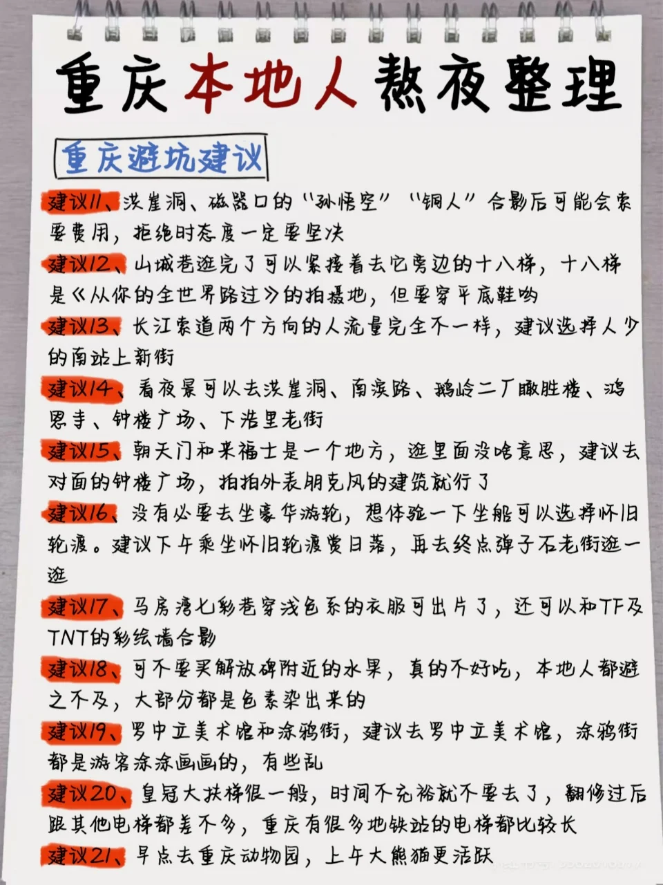 重庆手绘攻略！三天两夜重庆旅游，熬夜整理