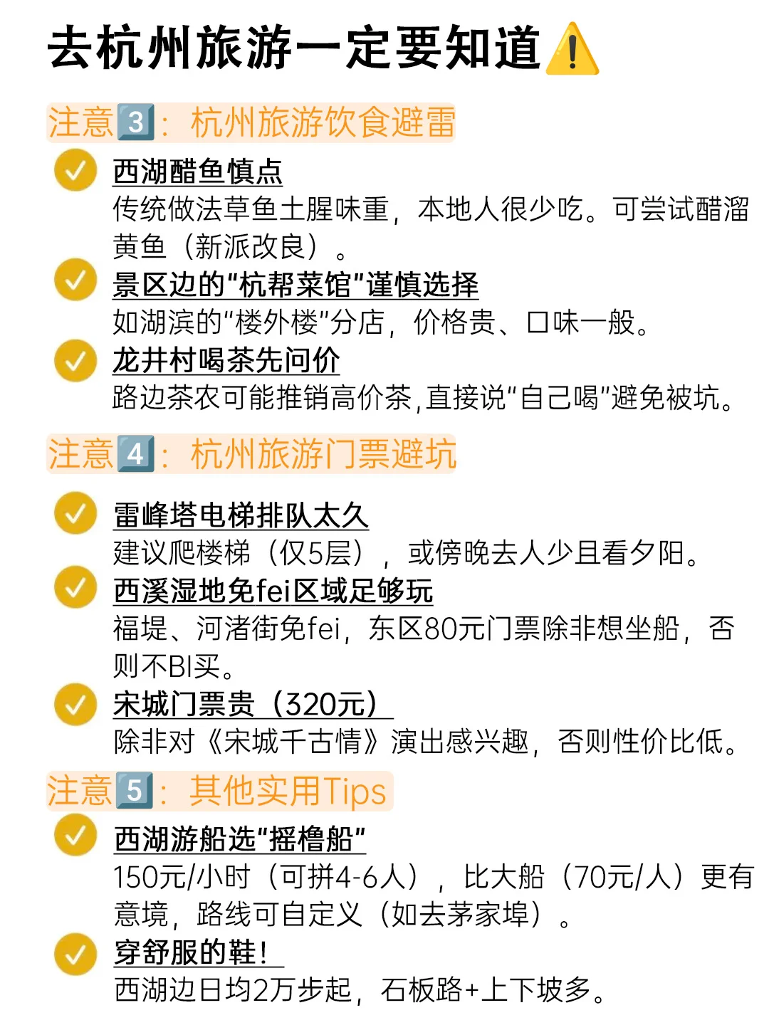 写给5-6月想去杭州的姐妹😭超全避💣