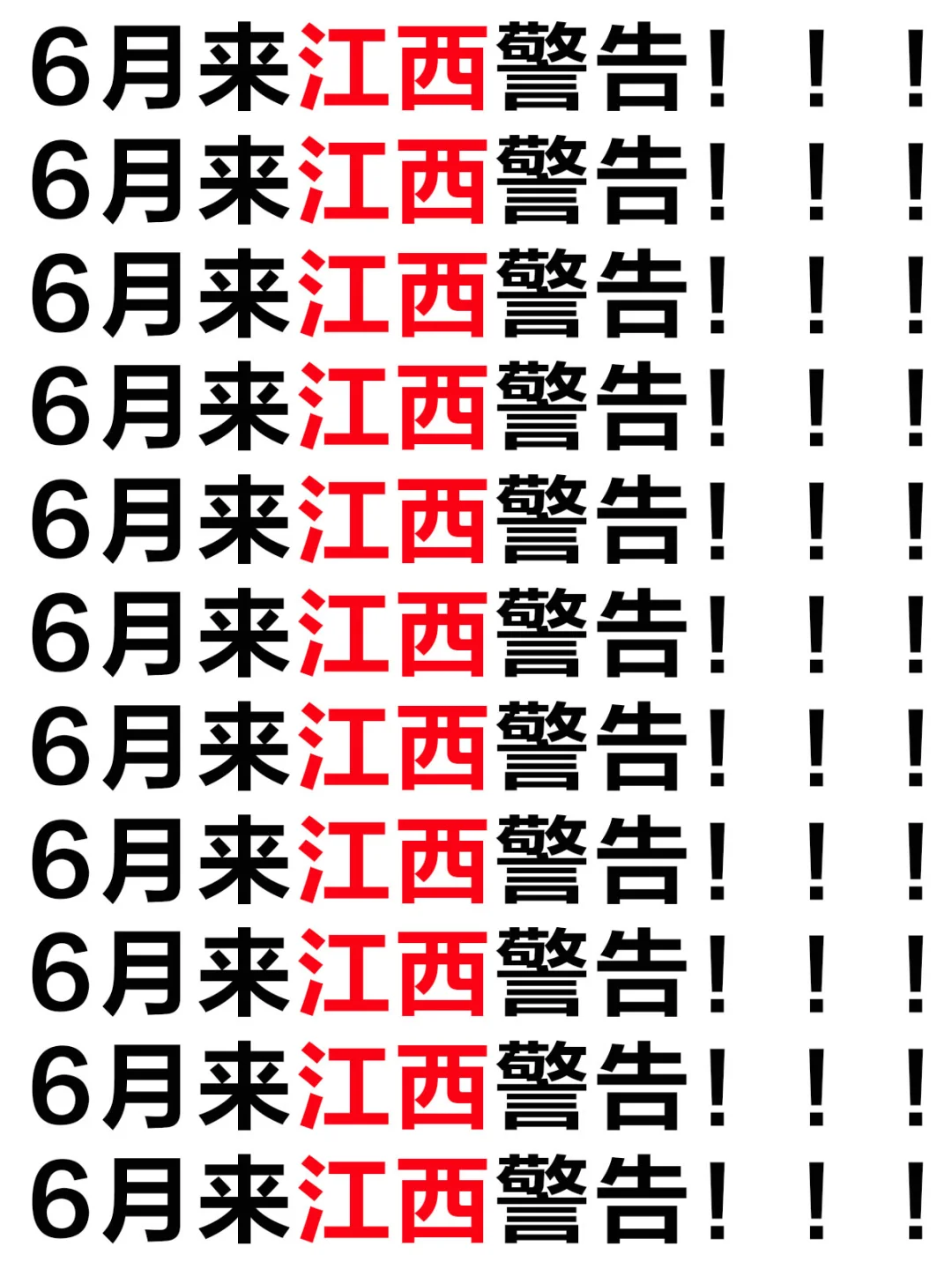6月去江西旅游的姐妹👭听劝
