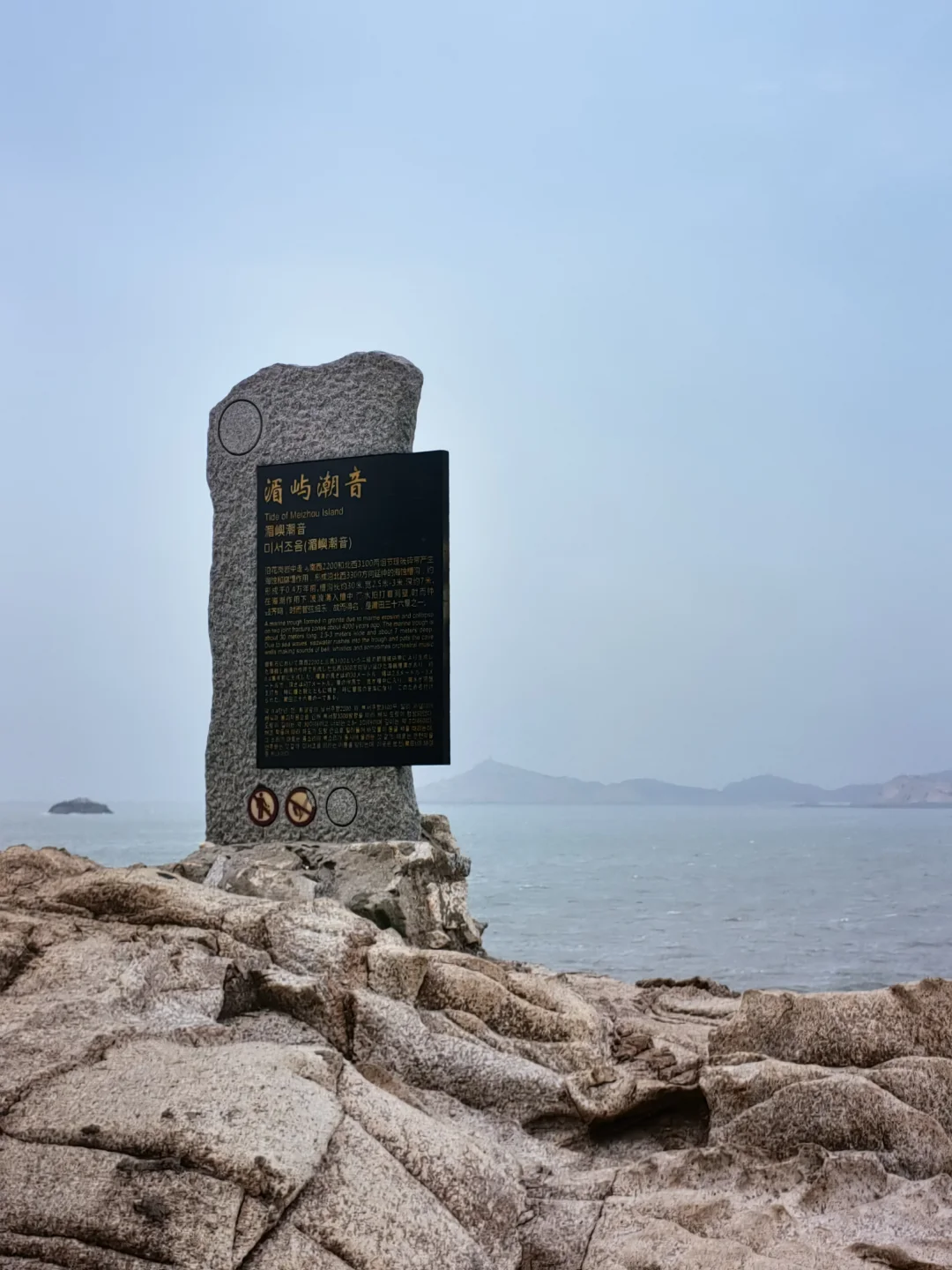 “湄屿潮音