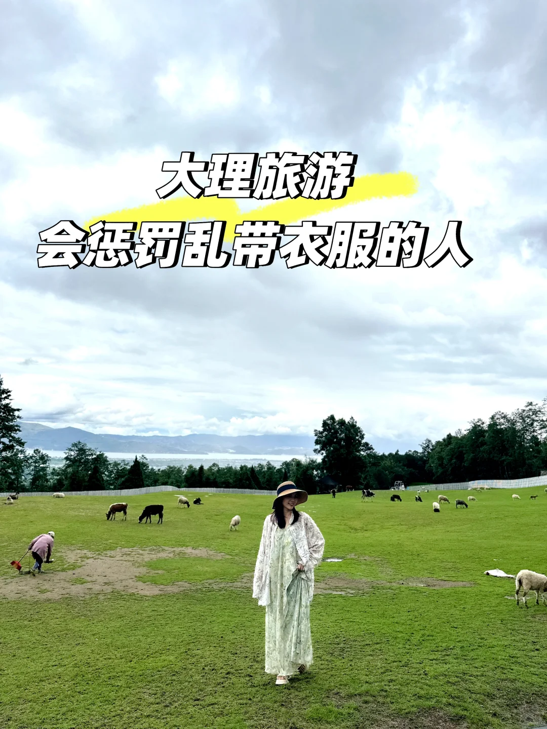 大理旅游不需要带太多衣服啦！尤其是亲子！