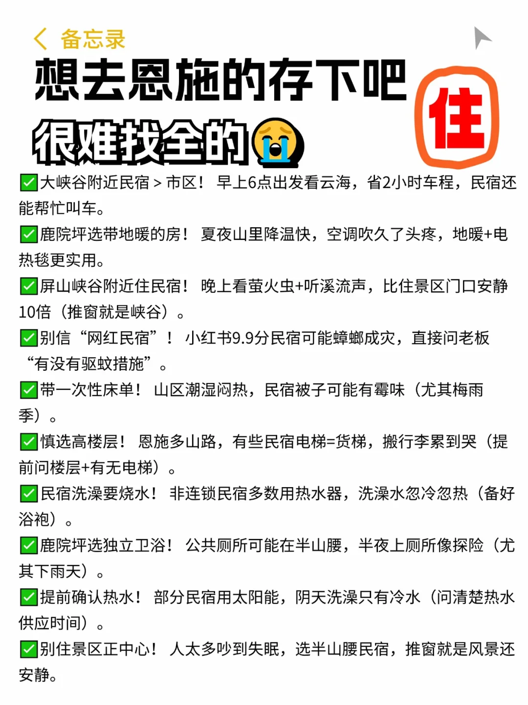 恩施已回，6-8月区恩施的一定要慎重考虑