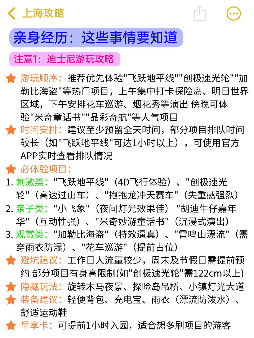 6.3📍上海已回，再也不听小红书乱说了