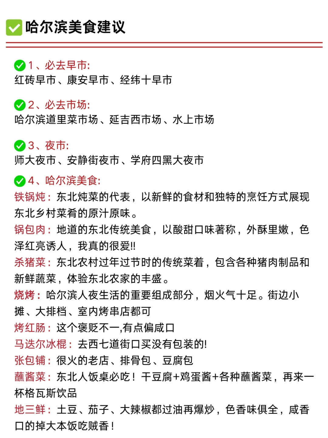 听劝！👂6-7月来哈尔滨的姐妹请🐎住