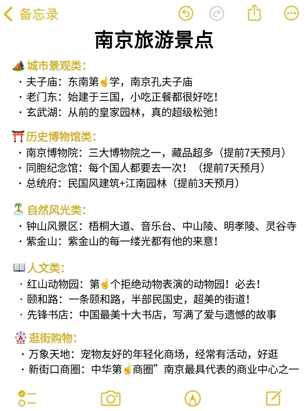 在南京待了5年‼️给暑假来的姐妹一些建议