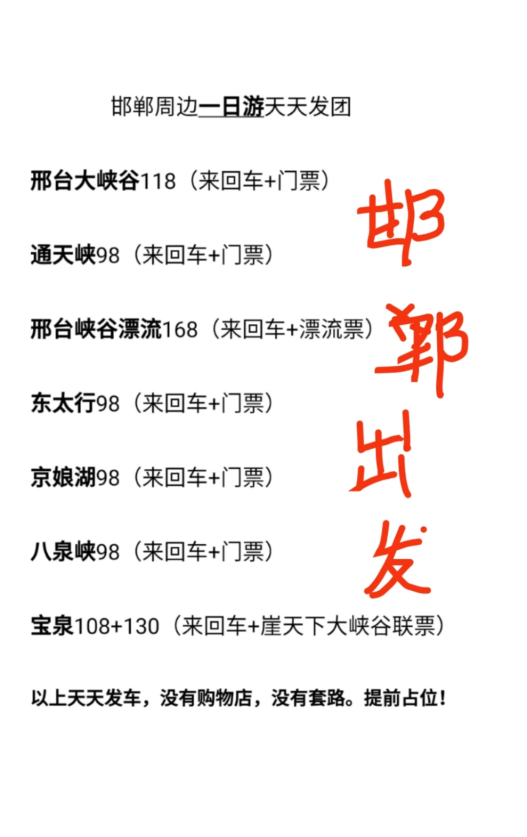 邯郸周边一日游，天天出发！景点分享！