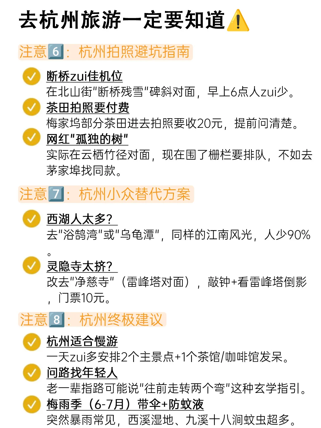 写给5-6月想去杭州的姐妹😭超全避💣