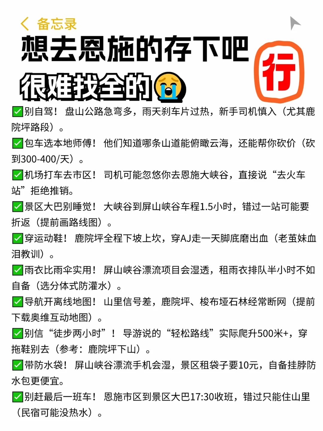 恩施已回，6-8月区恩施的一定要慎重考虑