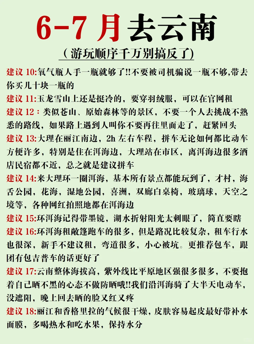 6-7月云南旅游攻略～