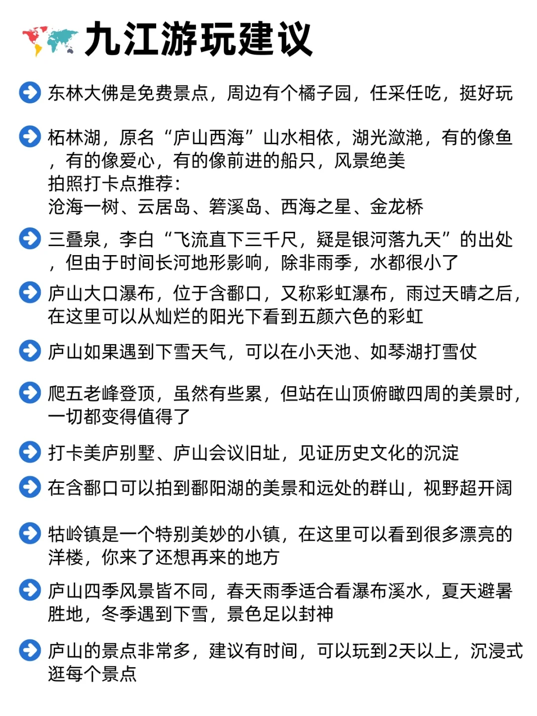 6月去江西旅游的姐妹👭听劝