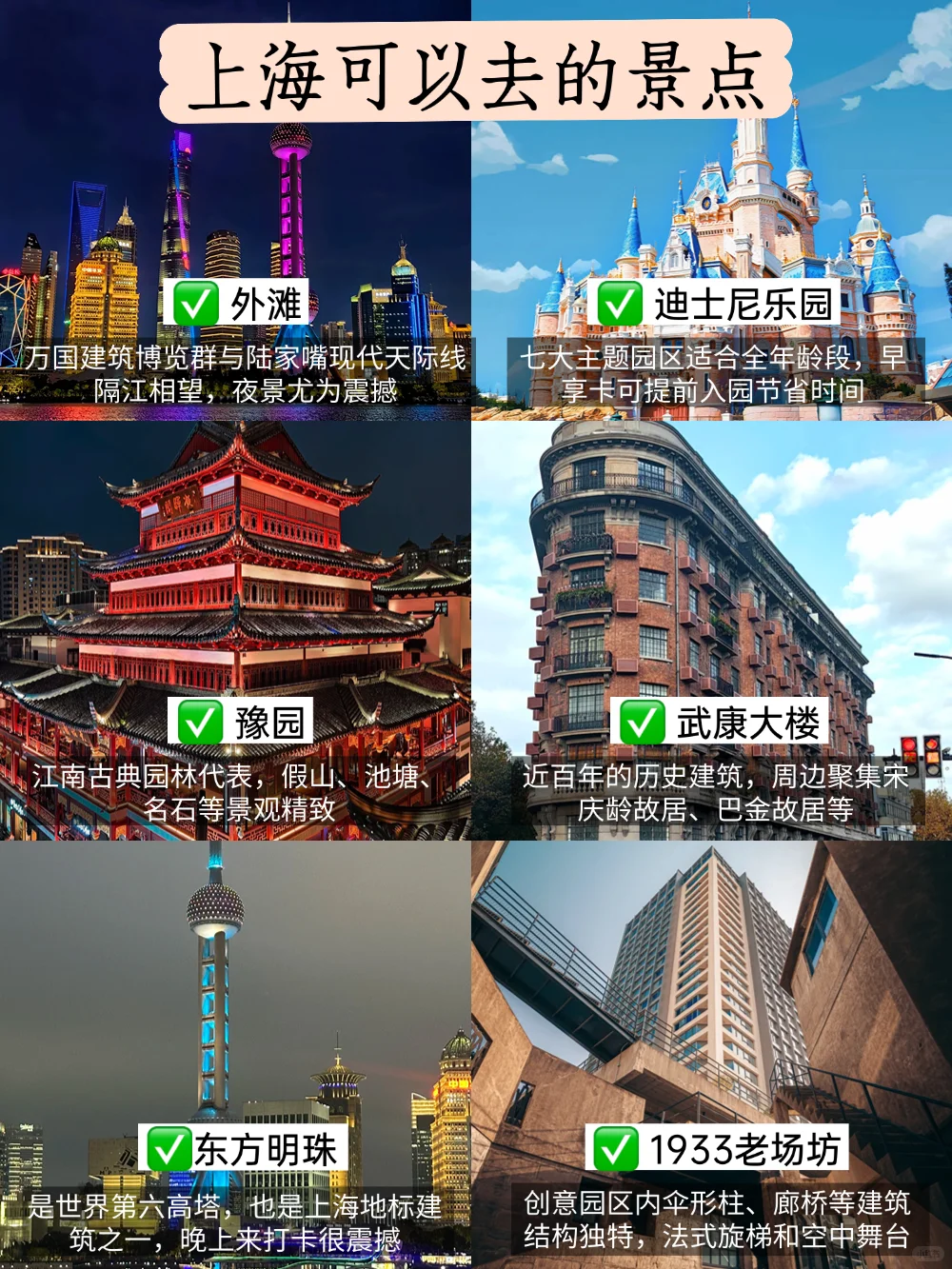 6.3📍上海已回，再也不听小红书乱说了