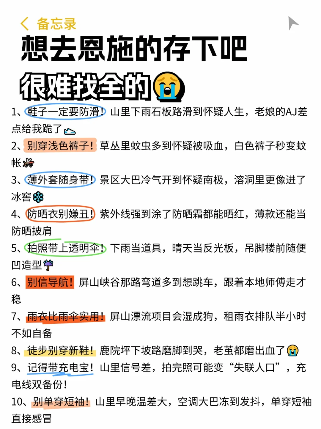 恩施已回，6-8月区恩施的一定要慎重考虑