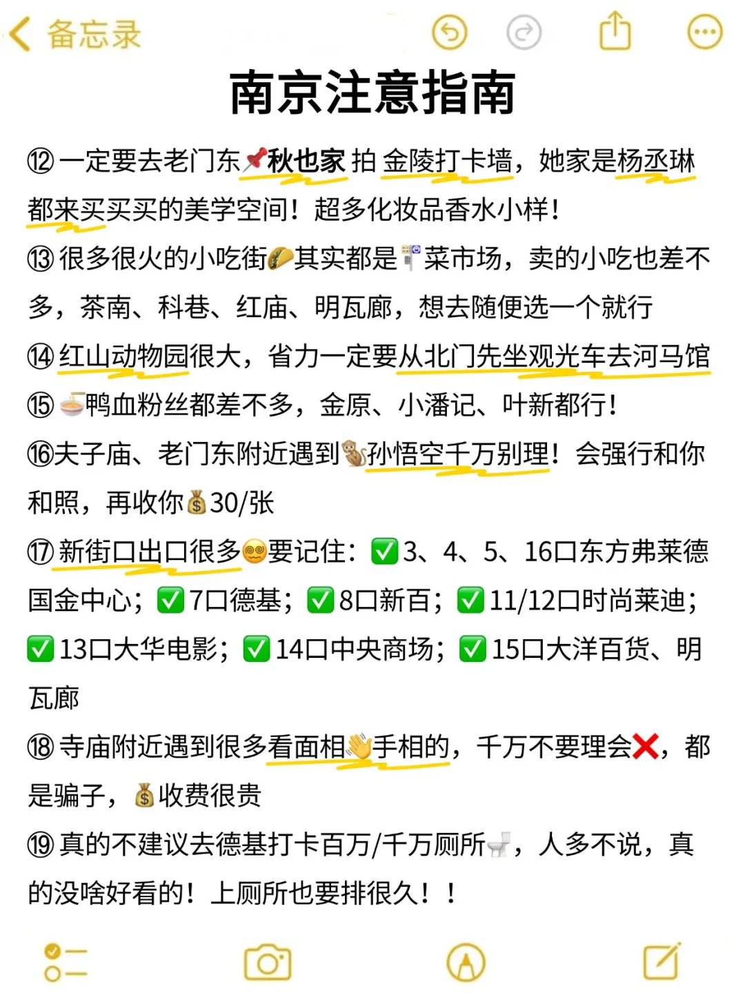 在南京待了5年‼️给暑假来的姐妹一些建议