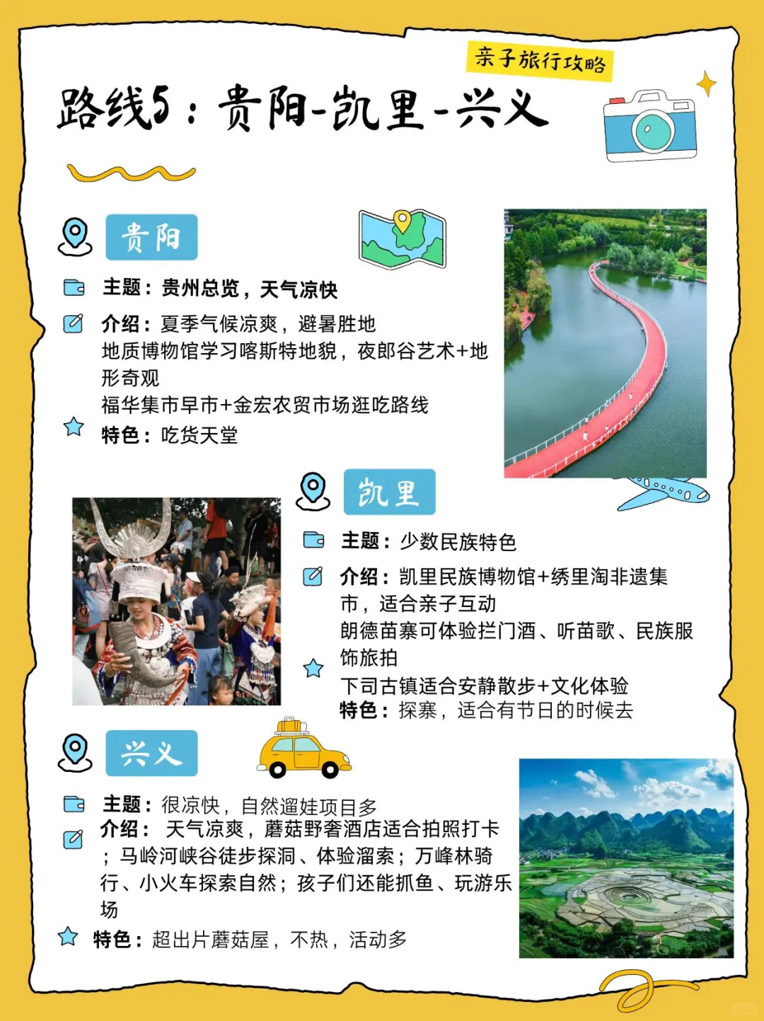 暑假亲子游-6条不热、人少的小众遛娃路线