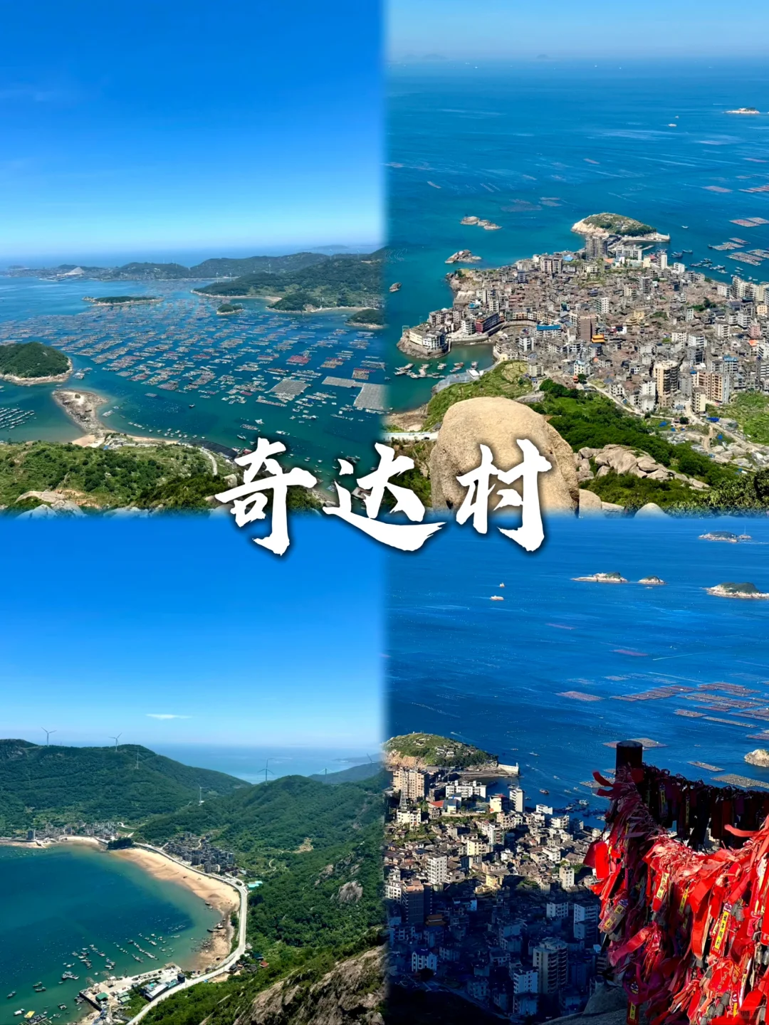 来看看福建值得去九大景点～