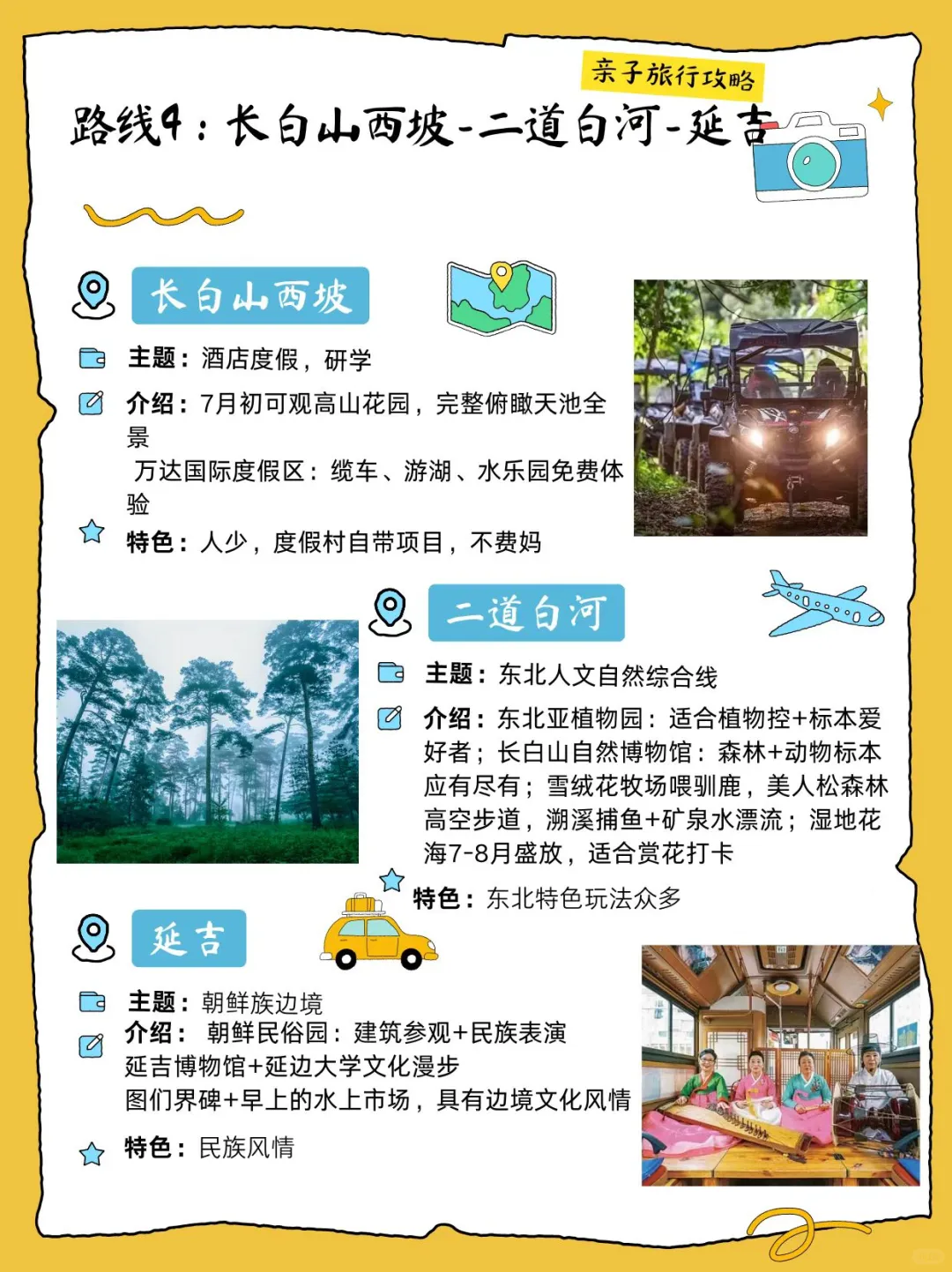 暑假亲子游-6条不热、人少的小众遛娃路线