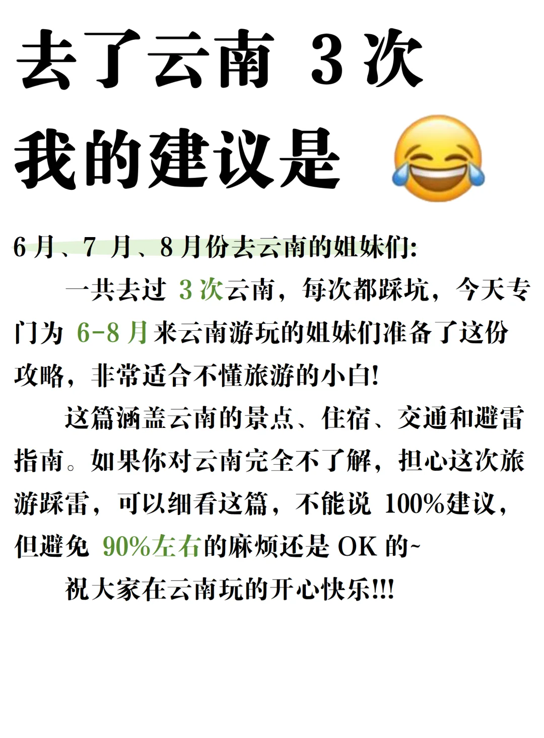 6-8月去云南！人均1k+保姆级攻略