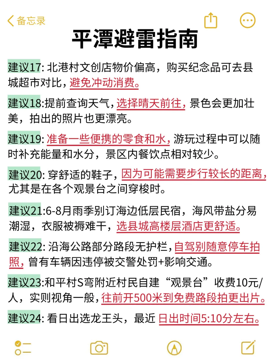 在平潭呆了2年‼️给夏季来的宝子一些建议