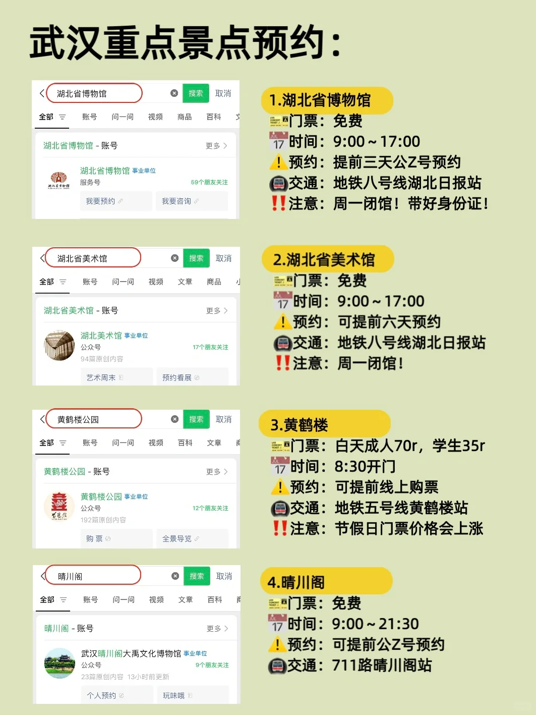 武汉旅游已回🥵只想说一些难听的大实话……