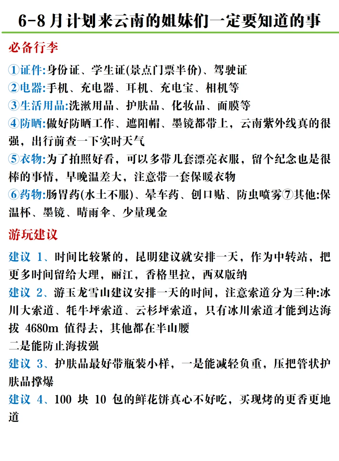 6-8月去云南！人均1k+保姆级攻略