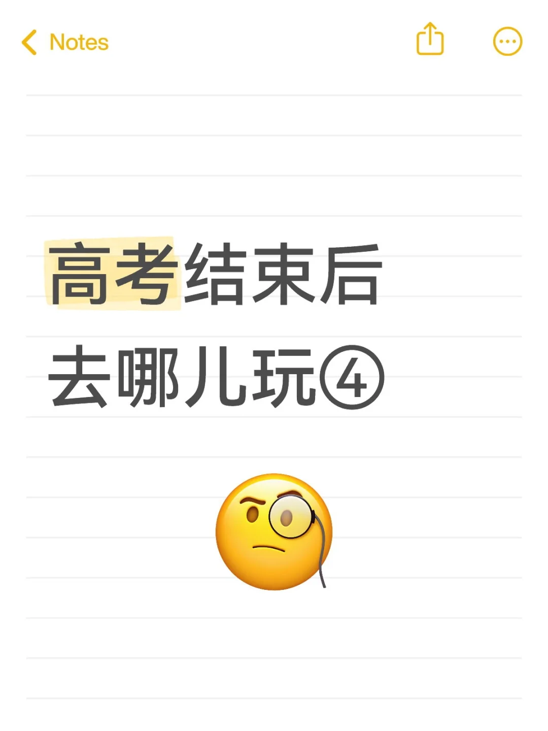 高考结束后旅游目的地推荐