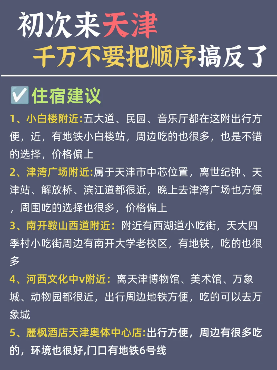 天津避坑指南❗️❗️天津旅游千万不要做这些🔥