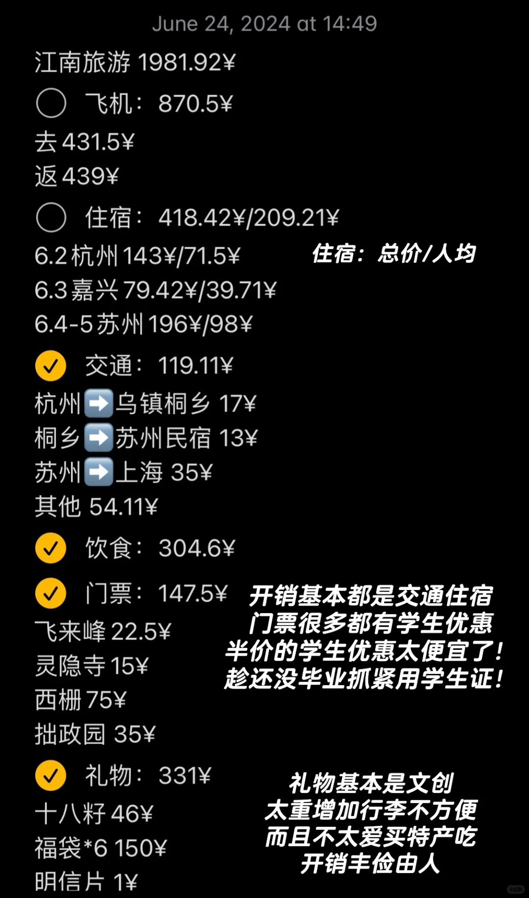 广东大学生江南之旅｜五天人均2k的毕业旅行！